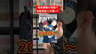 呪術廻戦の完結で夜桜さんがベテランに？shorts 呪術廻戦 [upl. by Leuneb]