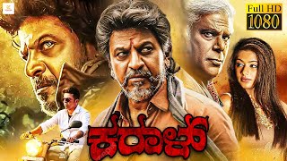 ಕರಾಳ್  KARAAL Kannada Full Movie  Shiva Rajkumar Priyamani Ashish  Kothari Video Kannada [upl. by Mattland]