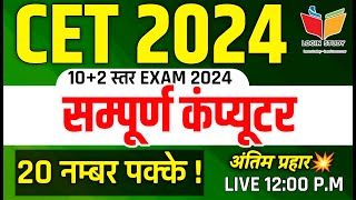 Cet classes online 2024  cet computer classes 2024cet 12th level 2024cet computer 2024cet 2024 [upl. by Aynotan]