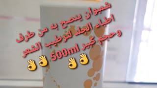 ecophane شمبوان لترطيب الشعر ينصح به من طرف اطباء الجلد [upl. by Llibyc445]