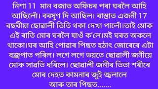 hearttouching assamese storyassamese hearttouching emotional storyassamese storyNIYARDIKHOW12 [upl. by Islaen]