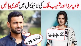 Sania Mirza Live Video Call with Shoaib Malik  Shoaib Malik Live with Sania Mirza [upl. by Bobbi]