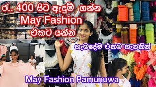 Rs 400 සිට ඇදුම් ගන්න May Fashion එකට යන්න  Maharagama  Pamunuwa මාර්තු 25 සිට අප්‍රේල් 10 දක්වා [upl. by Rahal]