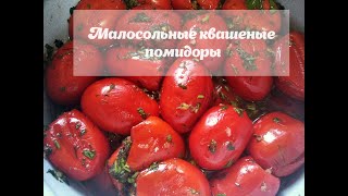 КВАШЕНЫЕ ПОМИДОРЫ с ЗЕЛЕНЬЮ И ЧЕСНОКОМPickled tomatoes with herbs and garlic [upl. by Anerat]