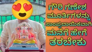 how to bring ganesh to home  Ganesha festival 2024  Ganesha chaturthi  ganesh festival in kannada [upl. by Treboh971]