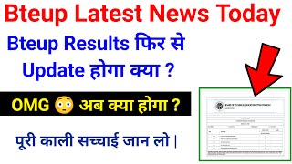 Bteup Results फिर से Update होगा  bteup revaluation result 2023  bteup latest news today [upl. by Ettennej]