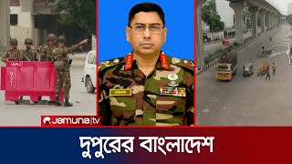 দুপুরের বাংলাদেশ  Latest News  Dupurer Bangladesh  05 August 2024  2 PM  Jamuna TV [upl. by Aynot]