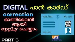 How to apply pan correction in digital mode  Pan Card correction online in malayalam  pancard [upl. by Kloster]