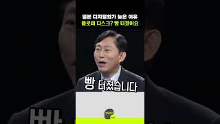 일본 디지털화가 늦은 이유 플로피 디스크 빵 터졌어요 [upl. by Quirita]