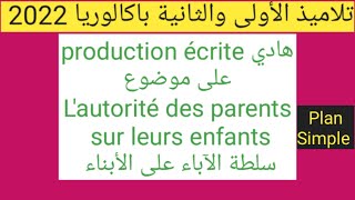 الأولى والثانية باكالورياهادي production écrite على موضوع lautorité des parents sur leurs enfants [upl. by Isbella856]