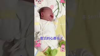 怎么办啊？我快抑郁了😭 小宝贝 小宝 二月闹 baby [upl. by Desmond]