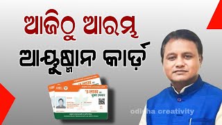 Ayushman Card Odisha 2024  Ayushman Card Apply in Odia  Gopabandhu Arogya Yojana Card [upl. by Marian]