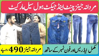 Gents Jeans Wholesale Market In Lahore  Gents Jeans Wholesale Business  Gents Jeans Business [upl. by Denae964]