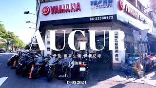 AUGUR 155 YAMALUBE什麼機油這麼貴？CCU原廠招回更換你知道嗎？ [upl. by Gnouv726]