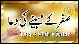 Safar ke Mahine ki Dua  Dua e Mah e Safar al Muzaffar  Islam My True Belief [upl. by Enellij543]