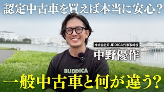 認定中古車を買えば本当に安心？カーセンサー認定やグー鑑定との違いを解説します！ [upl. by Anayek]