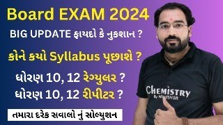 Board Exam 2024 Syllabus  STD 10 amp 12 Regular Or Repeater Students Syllabus  Board Exam 2024 [upl. by Darrel]