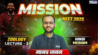 Mission NEET 2025  मानव जनन  Zoology by Sapiens Sir  Day 3  Free Class for NEET  KGS NEET Hindi [upl. by Namurt]