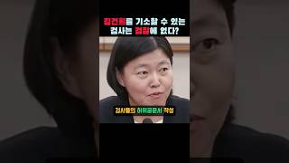 검사들이 김건희를 기소할 수 없는 이유는… 임은정 검사의 충격적인 폭로 [upl. by Castro]