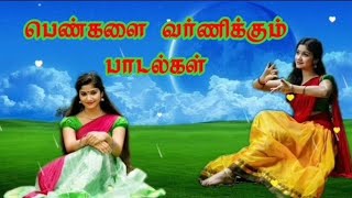 Pengalai Varnikkum Padalgal Vol2  பெண்களை வர்ணிக்கும் பாடல்கள் வாலிபால்  2  Tamil Songs [upl. by Eisenstark]