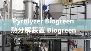 Biogreen  Bio Char is produced by pyrolysis 熱分解によりバイオ炭製造 [upl. by Eibbob]