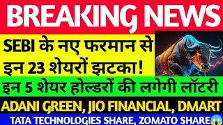 SEBI के नियम से 23 शेयरों को झटका ADANI GREEN JIO FINANCE DMART ZOMATO TATA TECHNOLOGIES MGL [upl. by Ivon]