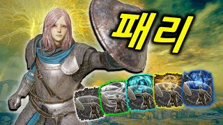 오직 quot패링quot으로만 엘든링 정복하기ㅣ엘든링 ONLY 패리 반격 빌드 [upl. by Furie172]