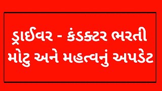 GSRTC Conductor bharti update  GSRTC conductor merit list update  GSRTC Update [upl. by Ahsenal]