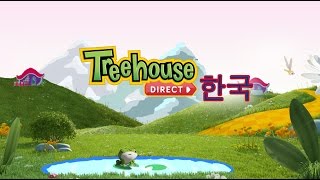 에 오신 것을 환영합니다 Treehouse Direct 한국 [upl. by Falk]