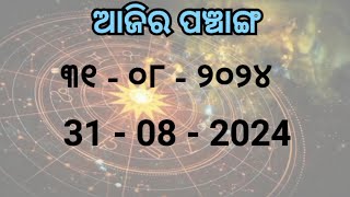 ଆଜିର ପଞ୍ଚାଙ୍ଗAjira PanchangaAjira Panchanga OdiaAjira TithiAjira PanjiPanjika 31 August 2024 [upl. by Adnolor]