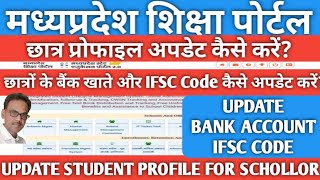 Madhyapradesh shiksha portal Student bank account and ifsc code kaise update karenStudent profile [upl. by Eselahs]