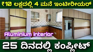 Aluminium interior design  budget interior design  All over Karnataka service available [upl. by Clara221]