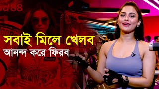 নেচে–গেয়ে নুসরাত ফারিয়ার জুয়ার প্রচারণা  Nusraat Faria  News [upl. by Yeliac]