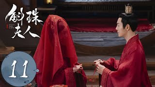 ENG SUB【斛珠夫人 Novoland Pearl Eclipse】EP11 含泪祝福，请调边关（杨幂、陈伟霆） [upl. by Nytsrik]