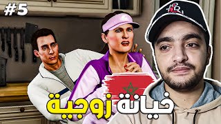 تختيم GTA 5 الحلقة الخامسة  الخيانة مع مدرب التنس 👀🔫🇲🇦 [upl. by Nodyarg]