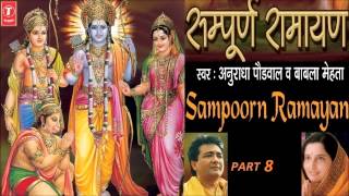 Sampoorn Ramayan Part 8 By Anuradha Paudwal Babla Mehta I Audio Songs Jukebox [upl. by Eal887]