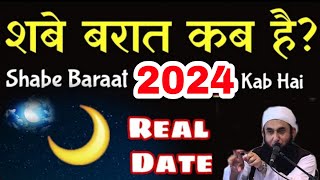 शब ऐ बरात 2023 कब है  Shab e barat kab hai 2023  shab e barat 2023 date in india [upl. by Ennovi]