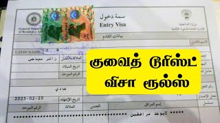 Kuwait Tourist Visa Rules 2023 [upl. by Isabel536]