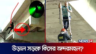 কি হচ্ছে মগবাজার উড়াল সড়কের সুড়ঙ্গে  Exclusive  Moghbazar Flyover  Crime  News24 [upl. by Schroth]