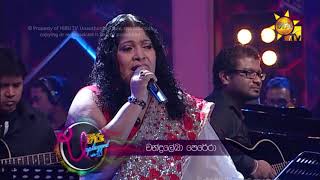 මේ උයන් කොනේ  Me Uyan Kone  Chandralekha Perera  Hiru Unplugged  EP 08 Stereo [upl. by Llerref267]