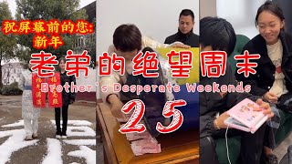 小杨哥日常搞笑合集 EP25！ 抖音热门搞笑视频，沙雕宝藏兄弟给大家分享快乐 tiktok 抖音 瘋狂小楊哥 [upl. by Gib248]