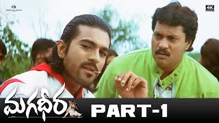 Magadheera  Full Movie Part 01  4K  Ram Charan Kajal Aggarwal DevGill SriHari  SS Rajamouli [upl. by Siro]