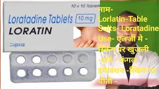 Loratadine Tablet Ip 10 mg Anti Allergic Drug loratidine tablets syrup [upl. by Enelyaj]