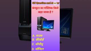 gk sscgk quiz gk questiongk in hindigkquiz in hindi sarkarinaukarigk rkgkgsstudy education [upl. by Misab]