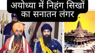 BIG Nihang Sikhs To Run NonStop Langar In Shri Ayodhya  Shri Ram Mandir  22nd Feb 2024 [upl. by Burroughs]