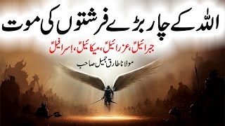 Emotional Farishton Ki Mout  Death of Angels  4 Farishton Ki Mout by Maulana Tariq Jameel [upl. by Annehsat]