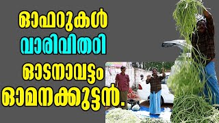 Kottarakkara  viral video  ഓടനാവട്ടം ഓമനക്കുട്ടൻ  Odanavattom Omanakuttan  Malayalam Latest News [upl. by Bergwall49]