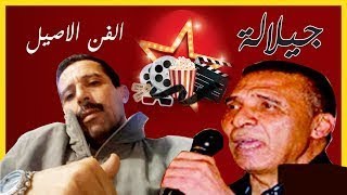 Jilala abderahman جيلالة عبد ال حمان حسيني ا ربي مولاى [upl. by Akcirred]