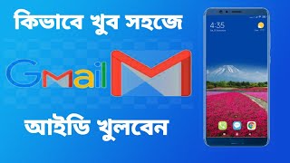 How to Create a Gmail Account in bangla  কিভাবে জিমেইল একাউন্ট খুলতে হয়  kivabe Gmail id khulbo [upl. by Kronick]