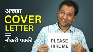 Cover Letter कैसे बनाएं  Job Application Cover Letter Sample amp Tips [upl. by Drofliw833]